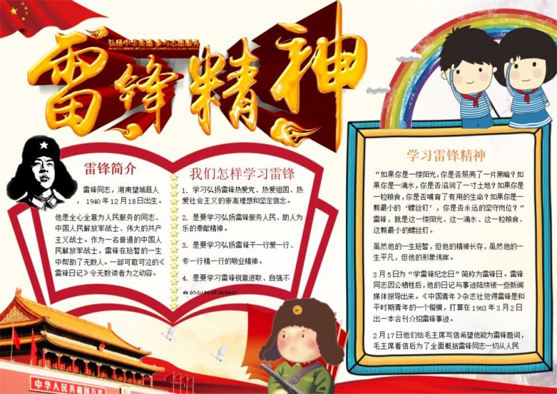 3.5雷锋日雷锋精神主题手抄报Word模板-办公资源网