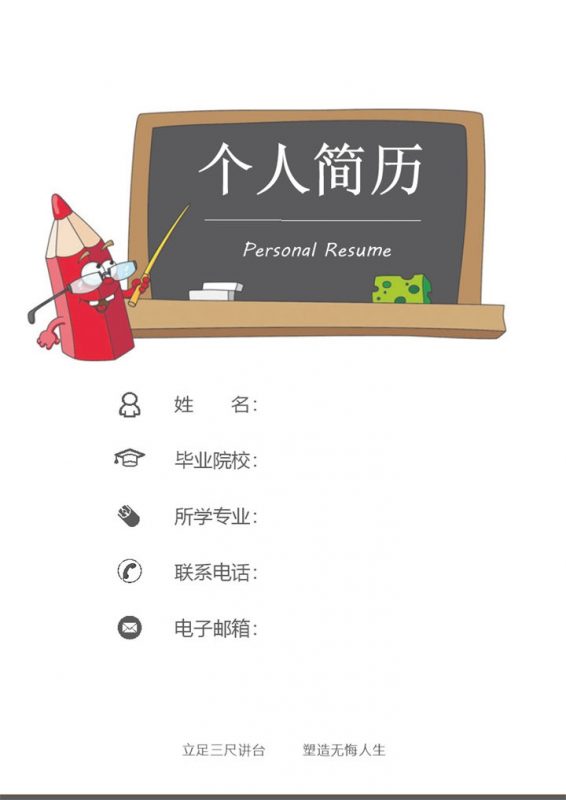 极简风幼师求职应聘简历Word模板-办公资源网