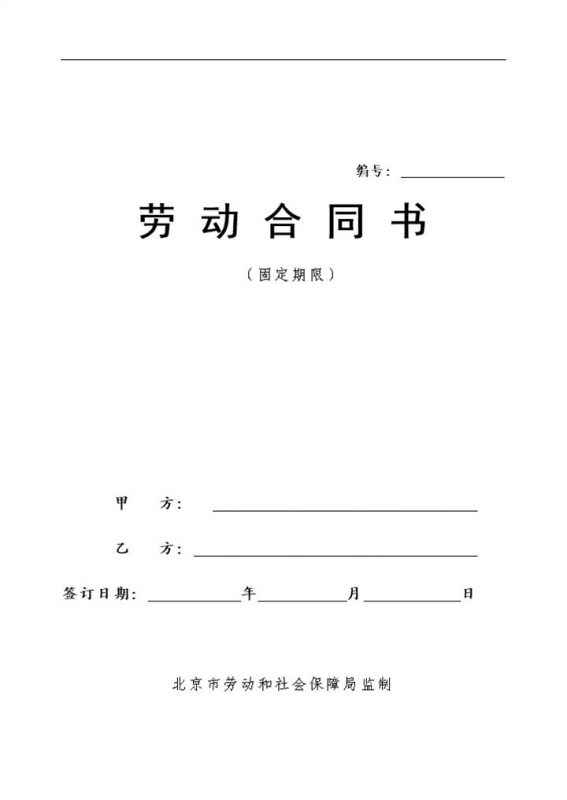全新完整版私营企业通用劳动合同书范本Word模板-办公资源网