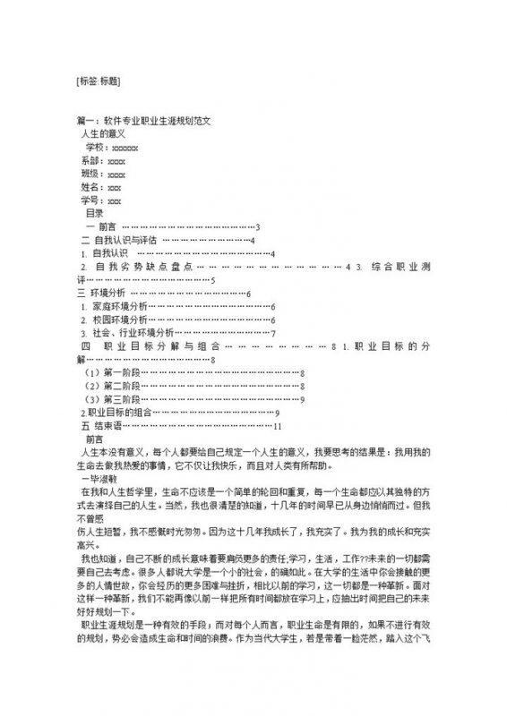 白色简约风格软件专业大学生职业生涯规划书Word模板-办公资源网