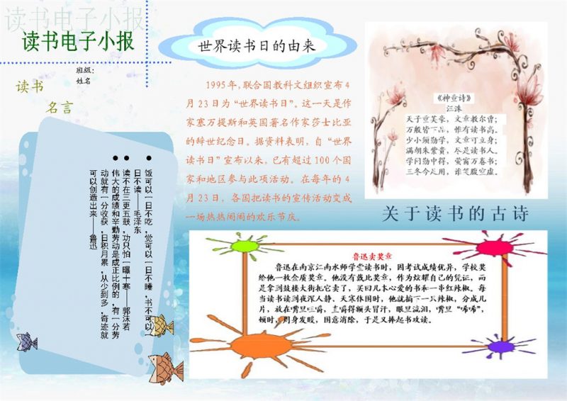 读书电子小报手抄报Word模板-办公资源网