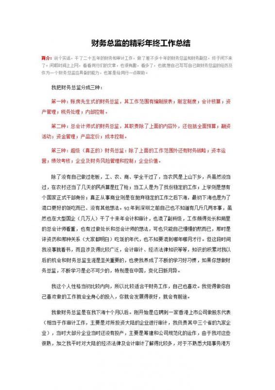 公司财务总监的精彩年终工作总结报告Word模板-办公资源网