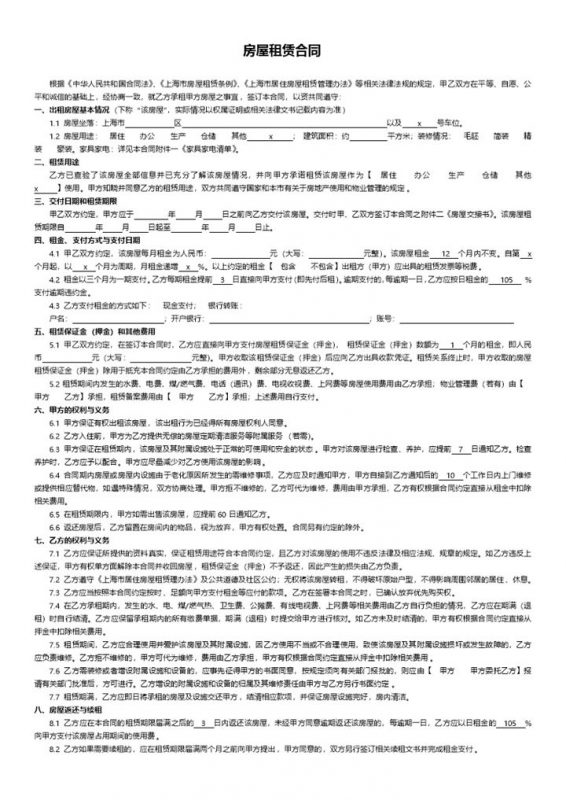 上海某企业房屋租赁合同书范本Word模板-办公资源网