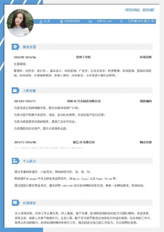 蓝色创意多类型工作岗位通用求职个人简历Word模板-办公资源网