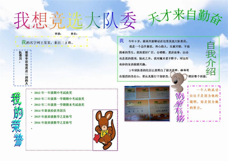 简约风竞选小报手抄报Word模板-办公资源网