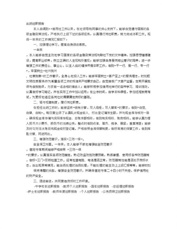 公司企业出纳工作年终总结述职报告Word模板-办公资源网