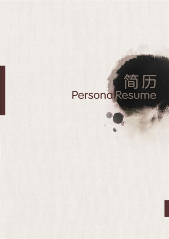 灰色复古风格财会电算化专业个人求职简历套装Word模板-办公资源网