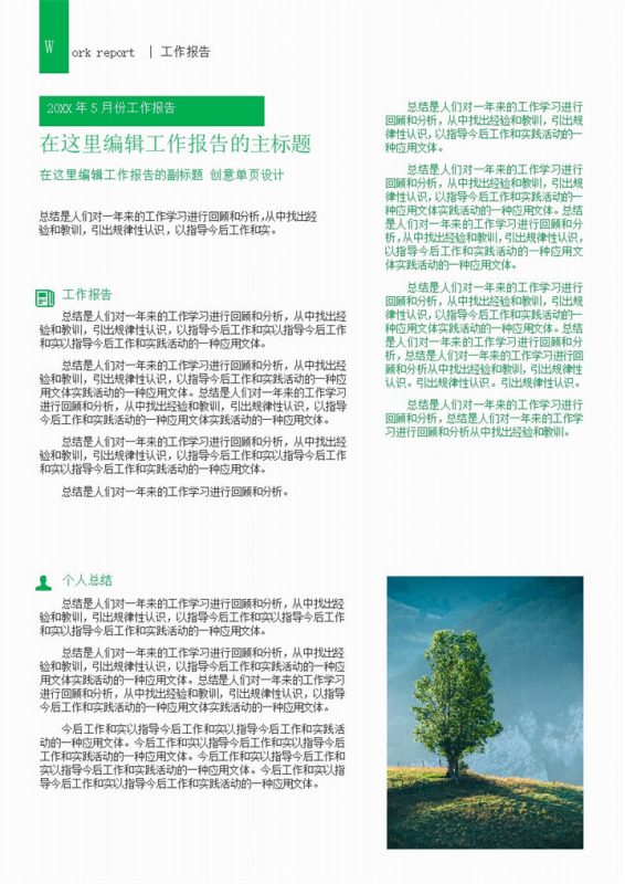 绿色简约通用型工作简报工作总结报告工作月报Word模板-办公资源网
