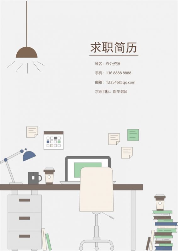 大气医学老师个人求职简历Word模板-办公资源网