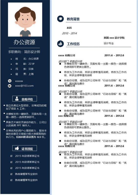 现代商务设计师求职简历Word模板-办公资源网