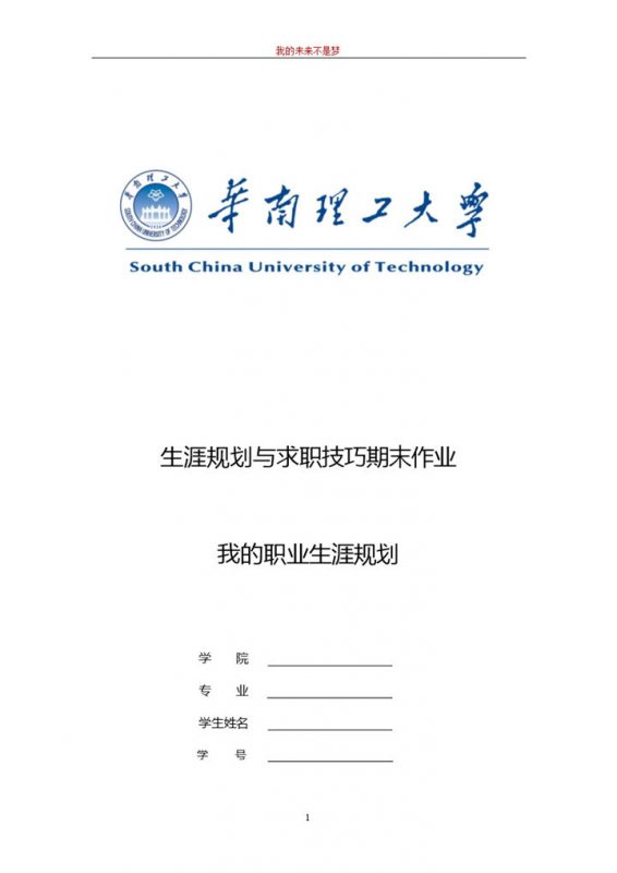 安全工程专业大学生职业生涯规划书Word模板-办公资源网
