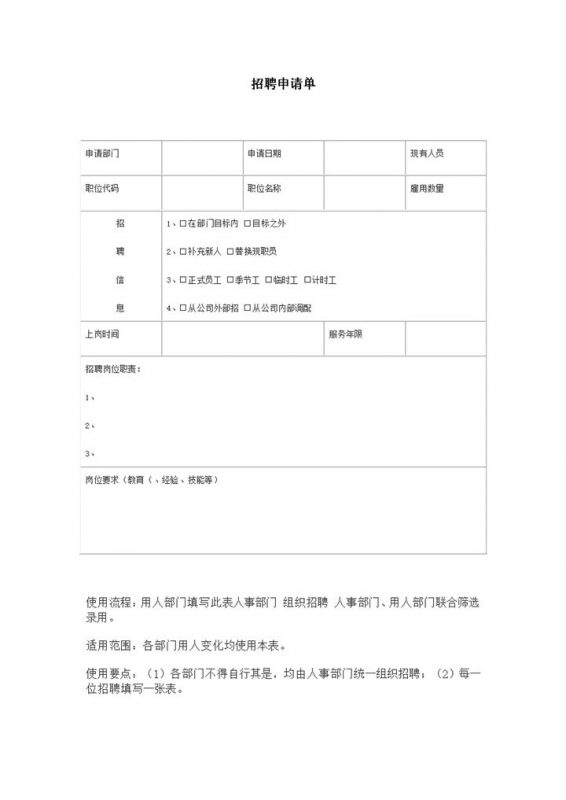 部门增员招聘申请单word模板-办公资源网