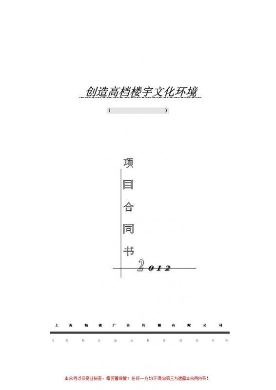 高端小区电梯广告合同范本Word模板-办公资源网