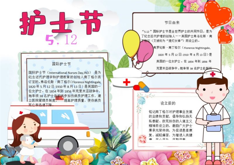 512卡通护士节手抄报Word模板-办公资源网