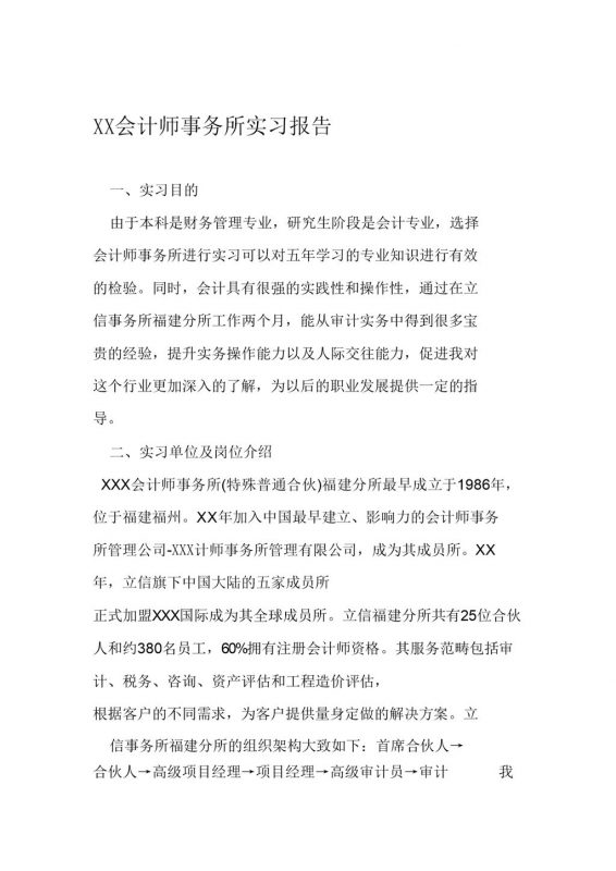 实用简洁风格会计师事务所实习报告汇报范本Word模板-办公资源网