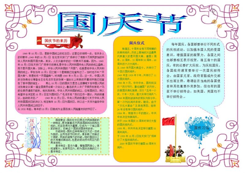 国庆大气喜庆手抄报Word模板-办公资源网