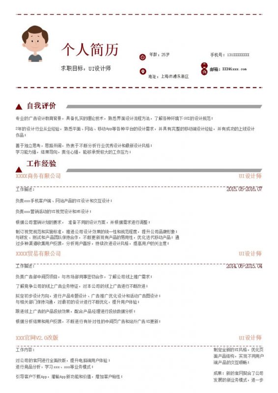 酒色2020年个人简历模板word模板-办公资源网