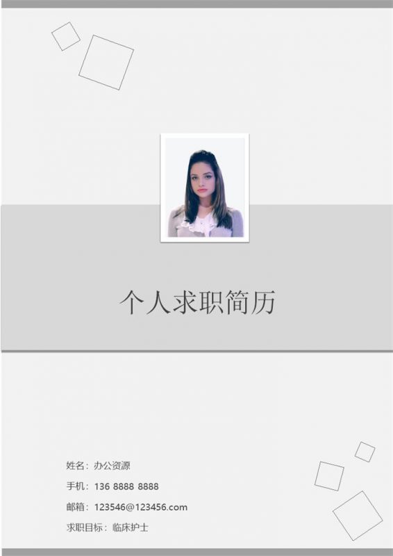 灰色临床护士求职简历个人简历自荐信套装Word模板 (2)-办公资源网