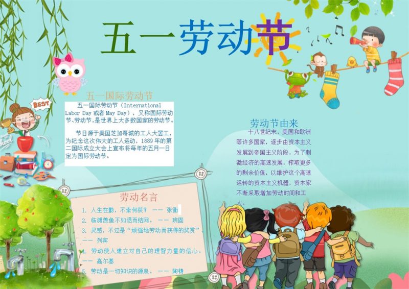 蓝色五一劳动节手抄报Word模板-办公资源网