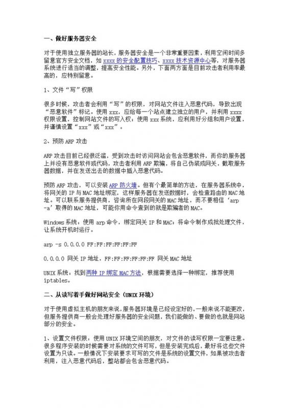 网站服务器安全管理详情明细报告word模板-办公资源网