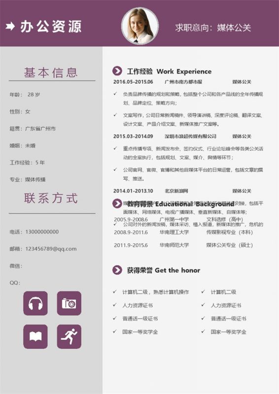 紫色简约通用媒体公关个人求职简历Word模板-办公资源网