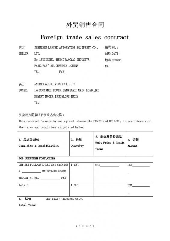 公司通用简约版外贸销售合同协议书范本Word模板-办公资源网