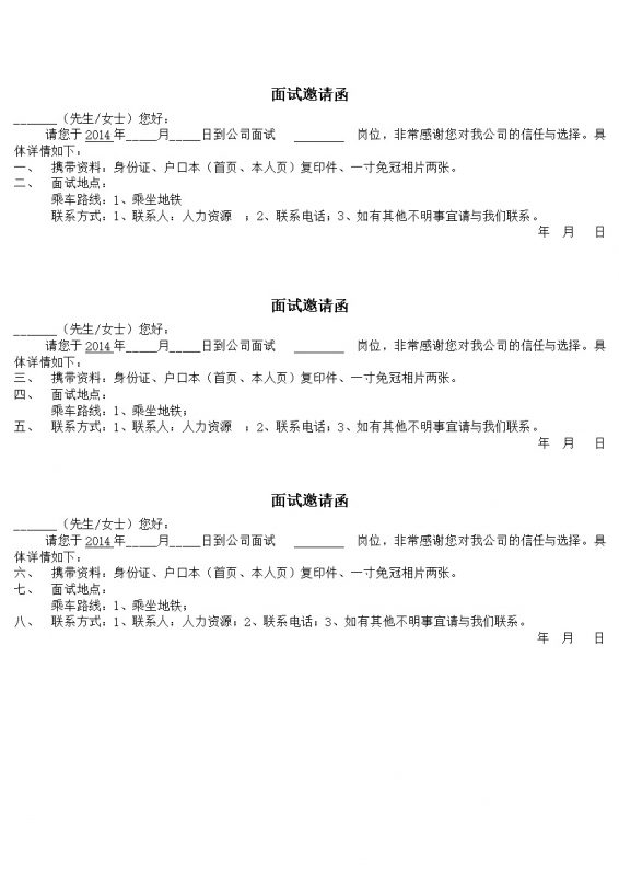 现场招聘会面试邀请函word模板 (2)-办公资源网