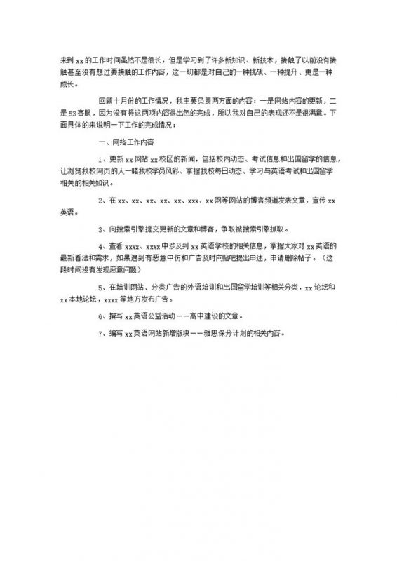 客服工作完成情况报告总结word模板-办公资源网