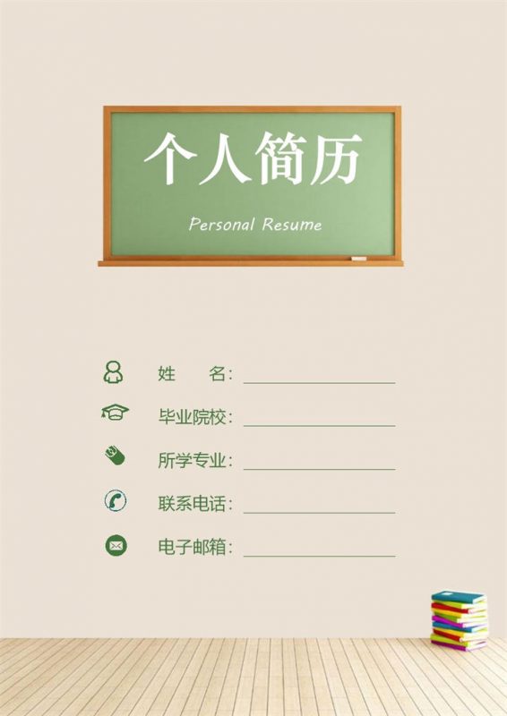 成套教师求职应聘简历Word模板-办公资源网