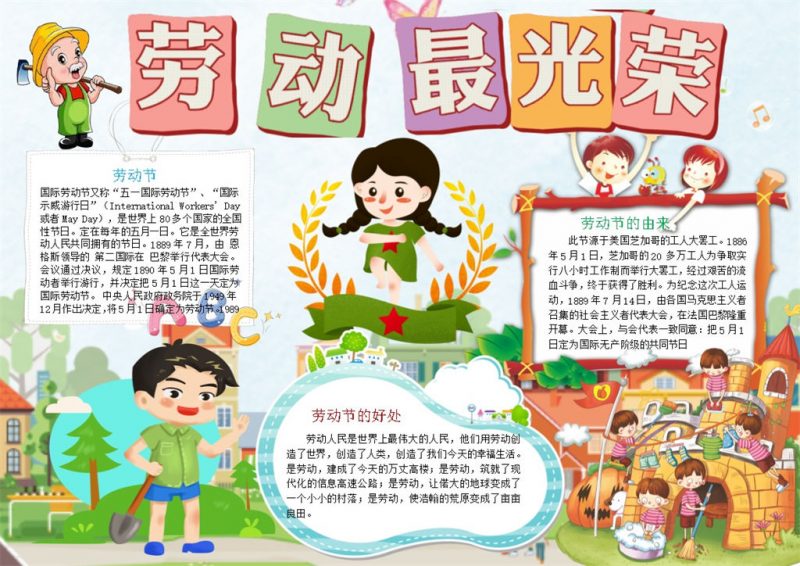 五一劳动最光荣手抄报Word模板-办公资源网