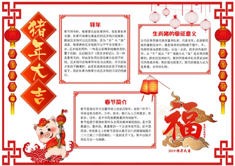 红色喜庆猪年庆祝手抄报Word模板-办公资源网