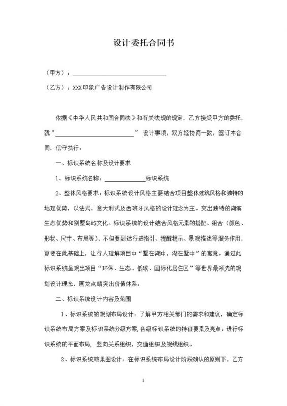 完整版标识系统设计工程通用合同书范本Word模板-办公资源网
