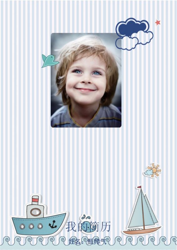 淡蓝色清新可爱小升初学生个人简历范本Word模板-办公资源网