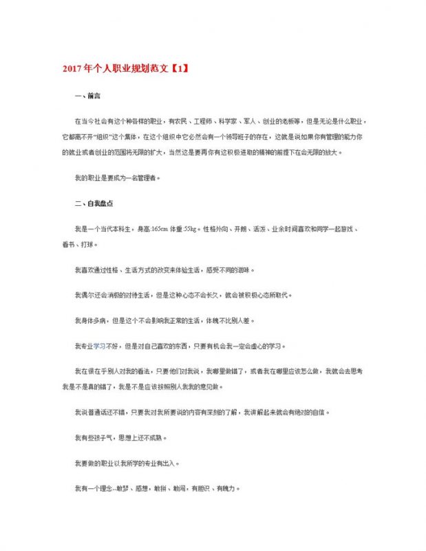 自动化专业20XX年个人职业生涯规划书Word模板-办公资源网
