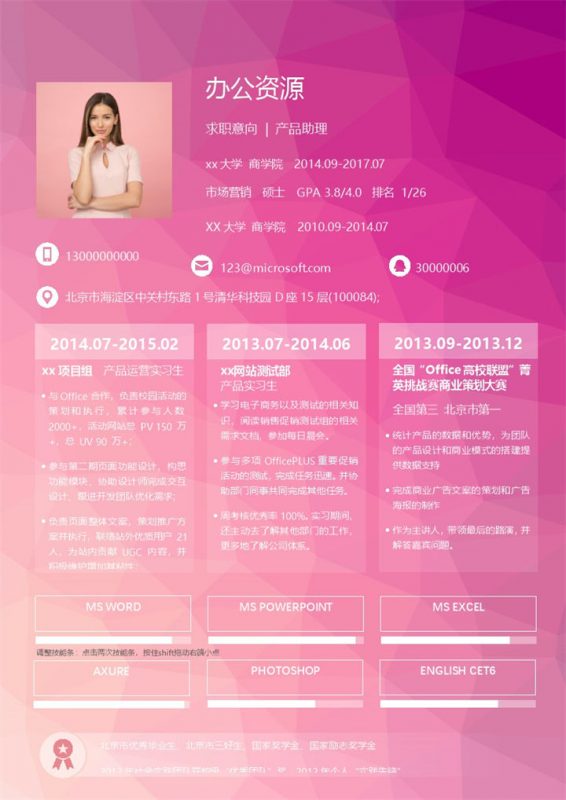 粉色可爱风格产品助理个人求职简历Word模板 (2)-办公资源网