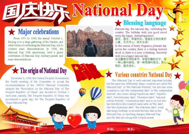 国庆快乐国庆宣传手抄报Word模板-办公资源网