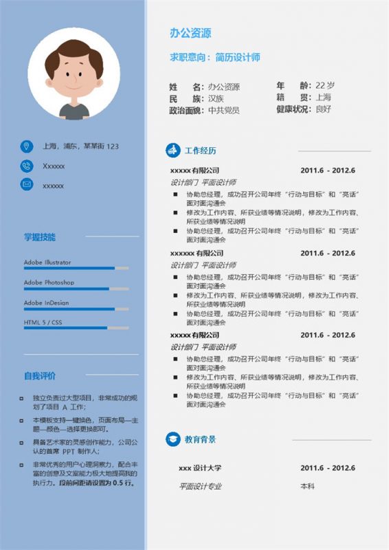 极简风市场推广求职简历Word模板 (2)-办公资源网