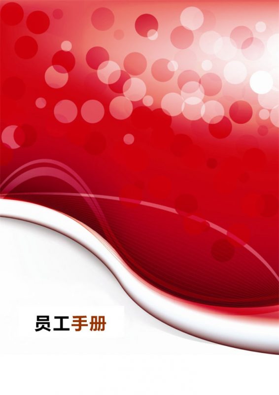 通用大气广告公司员工手册范本Word模板-办公资源网