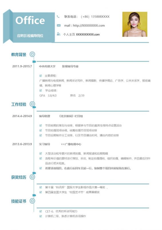 青色简洁风格影视编导岗位个人求职简历Word模板-办公资源网