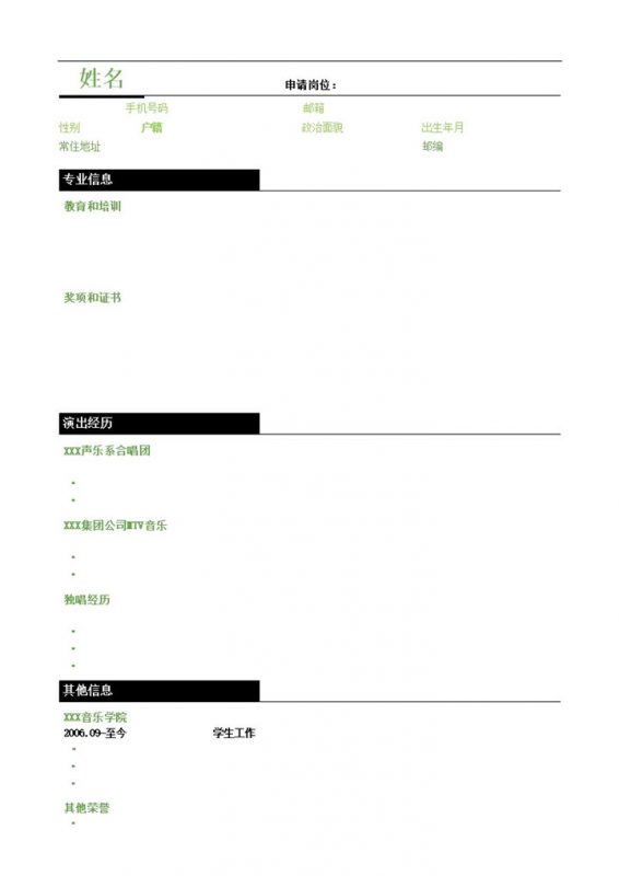 三段式个人工作简历模板word模板-办公资源网
