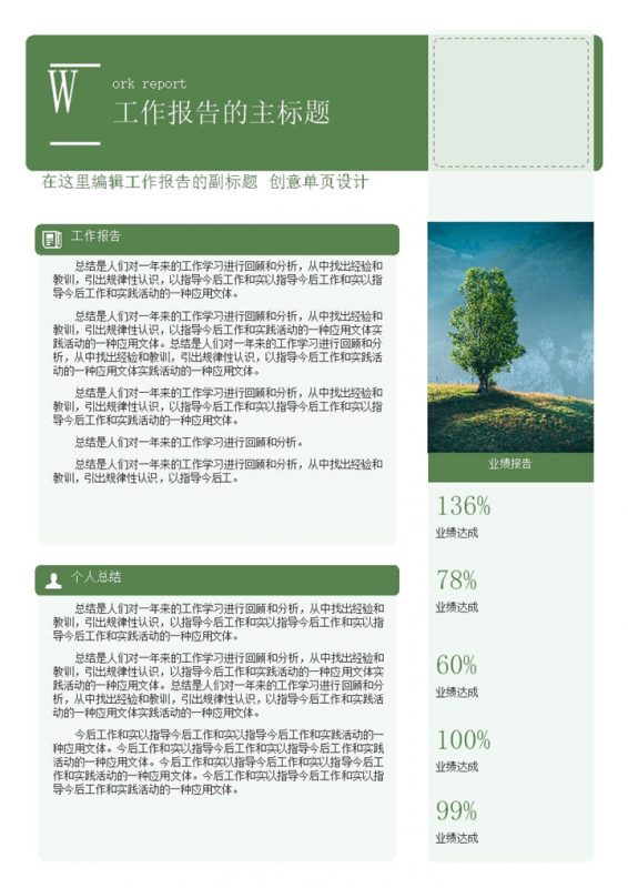 绿色商务风工作简报工作总结汇报工作月报Word模板-办公资源网