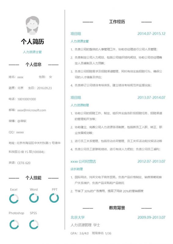 简约大气白色人力资源求职简历Word模板-办公资源网