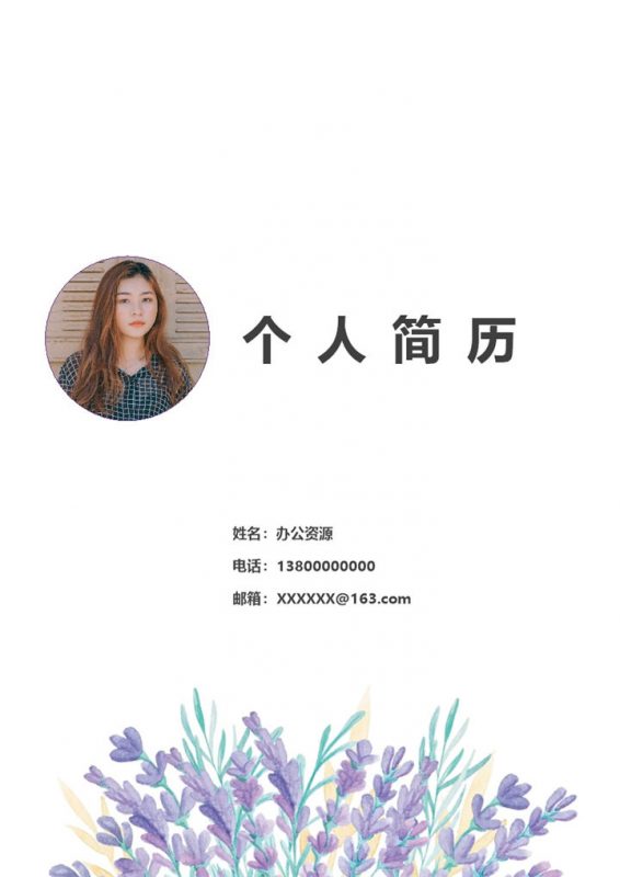 紫色手绘简历封面艺术总监个人简历自荐信Word模板-办公资源网