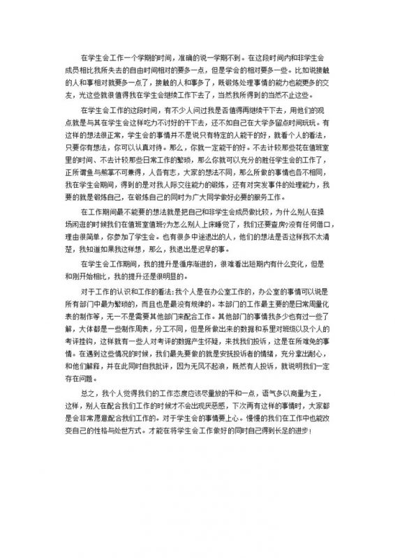 学生会工作总结工作反思word模板-办公资源网