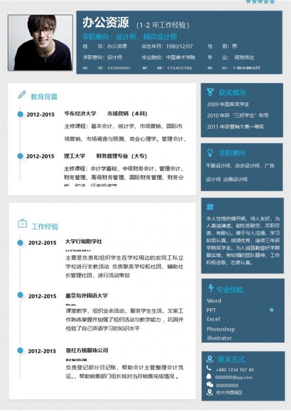 绿色设计师网页设计师求职通用简历Word模板-办公资源网