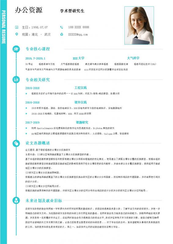 简约淡雅沉稳学术型研究生个人复试简历Word模板-办公资源网