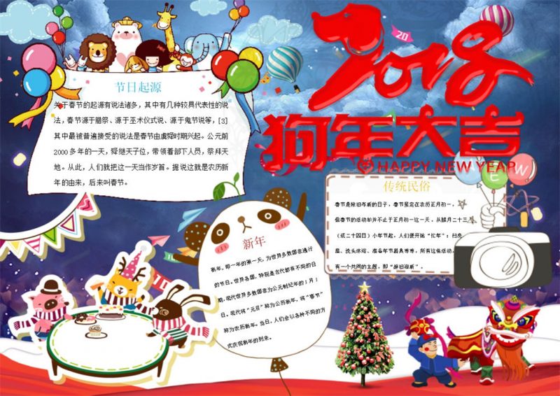 狗年新年小报手抄报Word模板-办公资源网