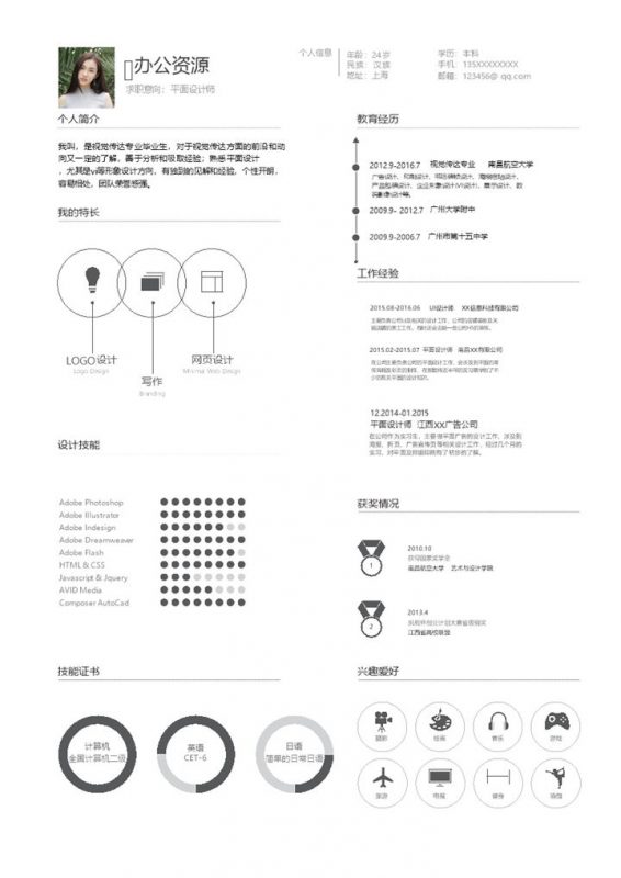 白色精美平面设计师求职简历Word模板-办公资源网