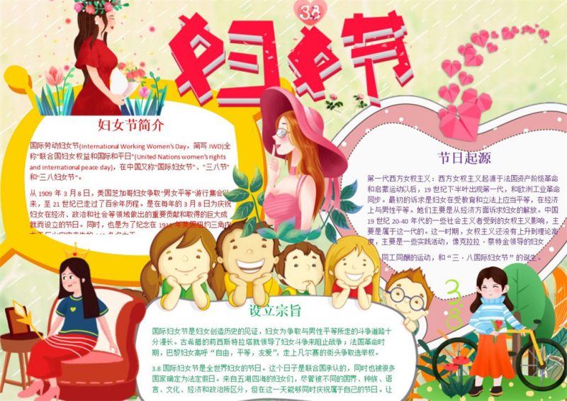 喜庆妇女节节日小报Word手抄报模板-办公资源网