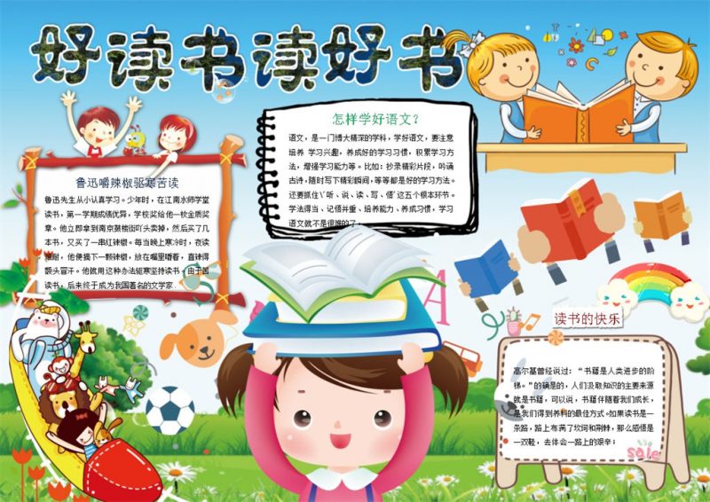 好读书读好书卡通阅读手抄报Word模板-办公资源网